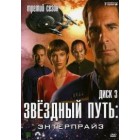 Звездный путь: Энтерпрайз / Star Trek: Enterprise (3 сезон)